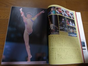画像3: 平成3年1月/月刊スポーツアイ/新体操/リセンコ/小菅麻里/ボンタシュ/ティモシェンコ/バイチェバ