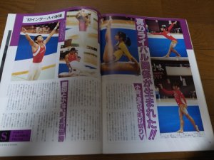 画像3: 平成5年11月/月刊スポーツアイ/浅利純子/新体操