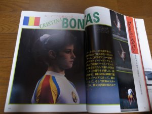 画像2: 平成3年1月/月刊スポーツアイ/新体操/リセンコ/小菅麻里/ボンタシュ/ティモシェンコ/バイチェバ