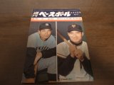 昭和39年2/17週刊ベースボール/長嶋茂雄/王貞治/金田正一/柴田勲