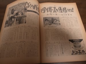 画像2: 昭和39年3/16週刊ベースボール/山内一弘/山本八郎/稲尾和久/森永勝也/森昌彦