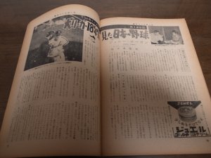 画像4: 昭和39年4/6週刊ベースボール/王貞治/小山正明/村山実/バルボン/広岡達朗/ローガン