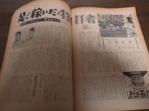 画像4: 昭和39年6/22週刊ベースボール/青田昇/小山正明/水原茂/中西太/広瀬叔功