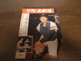 昭和39年7/13週刊ベースボール/スタンカ/マーシャル/長島茂雄/金田正一/野村克也/桑田武/浜崎真二