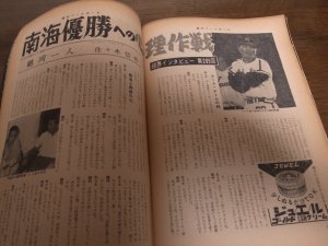 画像4: 昭和39年7/20週刊ベースボール/広島事件/鶴岡一人/牧野茂/荒川博/バッキー/中西太