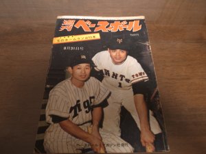 画像1: 昭和39年8/31週刊ベースボール/長島茂雄/村山実/王貞治/秋山登/江藤慎一/田宮謙次郎/米田哲也/高倉照幸