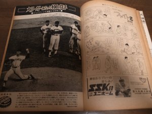 画像2: 昭和39年9/21週刊ベースボール/王貞治/長島茂雄/村上雅則/村山実/バッキー/稲川誠/江藤慎一