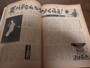 画像2: 昭和39年8/31週刊ベースボール/長島茂雄/村山実/王貞治/秋山登/江藤慎一/田宮謙次郎/米田哲也/高倉照幸