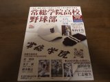 常総学院高校野球部/木内マジックの深層