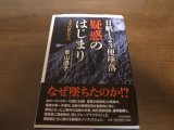 日航123便墜落/疑惑のはじまり/天空の星たちへ/青山透子/日航機墜落事故