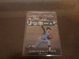 カルビープロ野球カード1976年/No1253加藤初/巨人