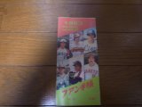 プロ野球ファン手帳1983年