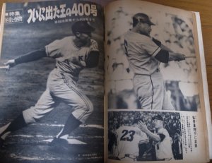 画像2: 昭和44年11/10週刊ベースボール/巨人‐阪急日本シリーズ/長嶋茂雄/王貞治/金田正一/長池徳二/三原脩/稲尾和久/野村克也