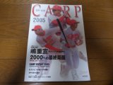 広島カープイヤーブック2005年