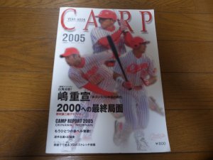 画像1: 広島カープイヤーブック2005年