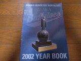 大阪近鉄バファローズイヤーブック2002年