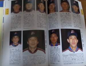 画像3: プロ野球カラー写真名鑑1986年/選手名鑑