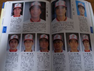 画像4: プロ野球カラー写真名鑑1986年/選手名鑑