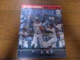 平成2年報知高校野球No3/センバツ特集/近大付属初優勝/新田/北陽/東海大甲府