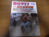 昭和57年毎日グラフ/燃える甲子園第54回センバツ高校野球全記録/PL学園V2