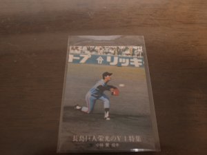 画像1: カルビープロ野球カード1976年/No1239小林繁/巨人