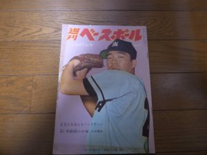 画像1: 昭和35年1/27週刊ベースボール/杉浦忠/吉田義男/森徹/稲尾和久