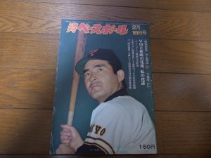 画像1: 昭和49年2/18週刊ベースボール/川上哲治/千葉茂/王貞治/金田正一/12球団選手年俸全調査