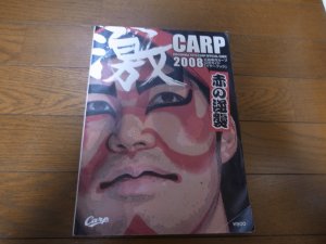 画像1: 広島カープイヤーブック2008年