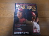 広島カープイヤーブック2007年