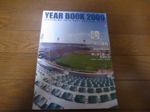 画像1: 広島カープイヤーブック2009年