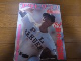 昭和59年アサヒグラフ第66回全国高校野球選手権大会/取手二高