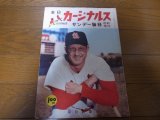 昭和33年サンデー毎日臨時増刊/来日カージナルス/日米野球
