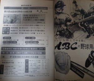 画像2: 昭和48年週刊ベースボール第55回全国高校野球選手権総決算