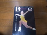平成10年3月/月刊スポーツアイ/Be 美、クリエイション/ミッシェル・クワン/ブチルスカヤ/ビトリチェンコ/セレブリアンスカヤ