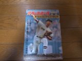 昭和48年週刊ベースボール第55回全国高校野球選手権総決算