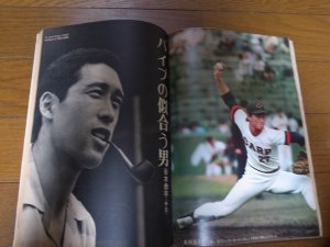画像3: 昭和49年9/16週刊ベースボール/与那嶺要/鈴木孝政/大田卓司/三原脩