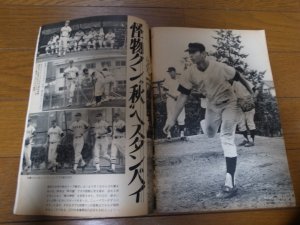 画像4: 昭和49年9/16週刊ベースボール/与那嶺要/鈴木孝政/大田卓司/三原脩