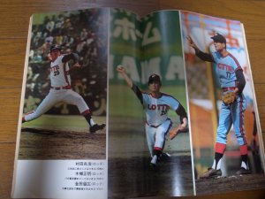 画像2: 昭和49年9/16週刊ベースボール/与那嶺要/鈴木孝政/大田卓司/三原脩