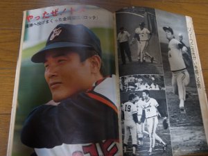 画像3: 昭和49年10/21週刊ベースボール/長嶋茂雄/王貞治/パ・リーグ/プレーオフ/与那嶺要/野村克也/金田留広