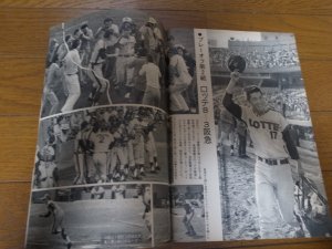 画像4: 昭和49年10/21週刊ベースボール/長嶋茂雄/王貞治/パ・リーグ/プレーオフ/与那嶺要/野村克也/金田留広