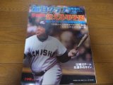 昭和54年毎日グラフ第51回センバツ高校野球総集編/箕島優勝春を3回制覇