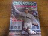 昭和53年毎日グラフ第50回センバツ高校野球総集編/浜松商初優勝