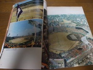 画像2: 昭和54年毎日グラフ第51回センバツ高校野球総集編/箕島優勝春を3回制覇
