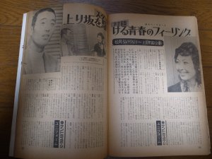 画像3: 昭和46年5/17週刊ベースボール/松岡弘/新浦壽夫/山本浩司/土田早苗