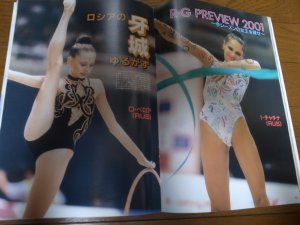 画像3: 平成13年6月/月刊スポーツアイ/新体操/カバエバ/村主章枝/バレーボール