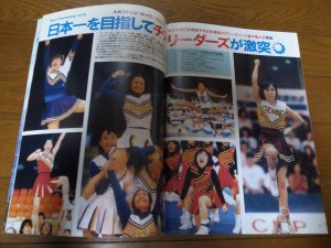 画像6: 平成13年6月/月刊スポーツアイ/新体操/カバエバ/村主章枝/バレーボール