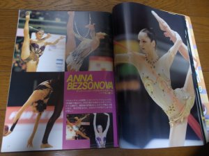 画像2: 平成14年12月/月刊スポーツアイ/新体操大特集号/カバエバ/チャチナ/ベッソノーバ/ジュコバ  