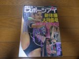 平成14年12月/月刊スポーツアイ/新体操大特集号/カバエバ/チャチナ/ベッソノーバ/ジュコバ  