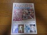 昭和58年週刊ベースボール/米大リーグ100人の群像