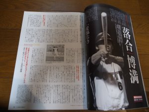 画像4: ベースボールマガジン/毎日・大毎・東京・ロッテオリオンズ星々の輝き
